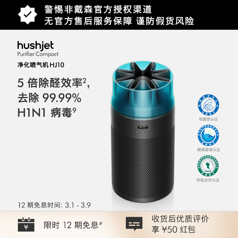Dyson戴森HJ10净化喷气机空气净化器母婴级桌面除甲醛烟味宠物味