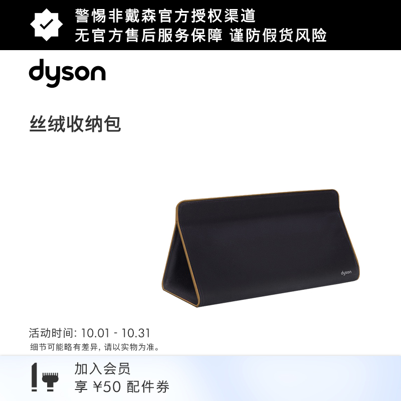 【配件】Dyson戴森Travel Bag吹风机丝绒收纳包电吹风
