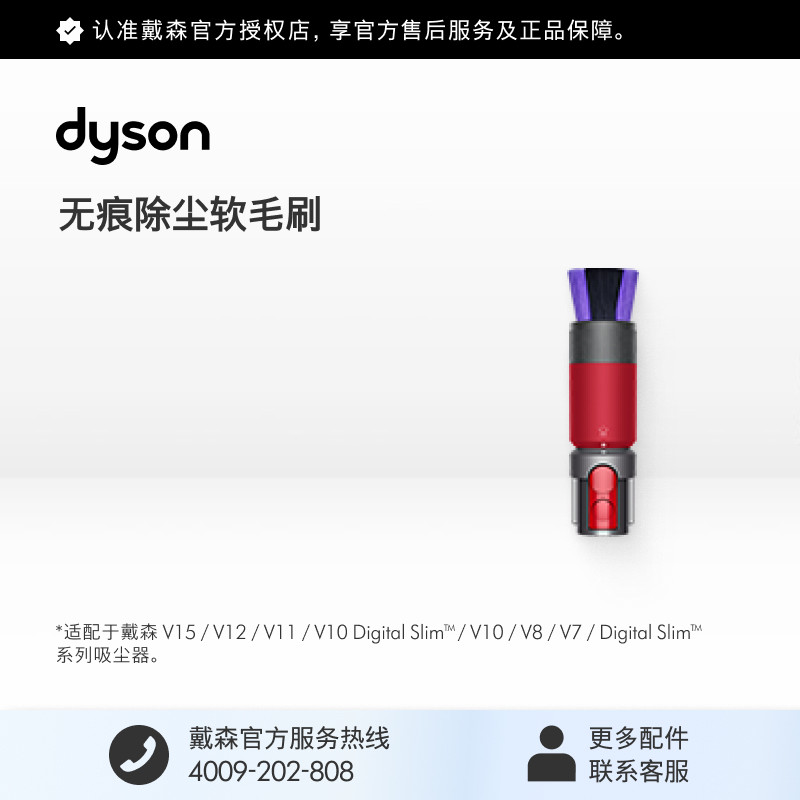 [官方配件]Dyson戴森吸尘器无痕除尘软毛刷适配V8 V10 V11 V12等