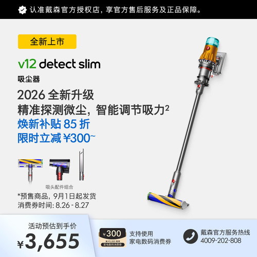 戴森V12DetectSlim轻量吸尘器