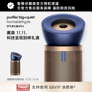 【双11抢购】Dyson戴森BP04空气净化器新房除甲醛宠物家用