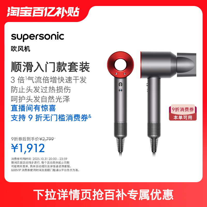 [百补下单到手1912] Dyson戴森HD08中国红吹风机减少头发毛躁护发 - 封面