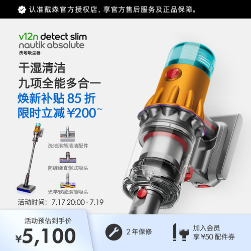 戴森V12NNautikAbsolute吸尘器