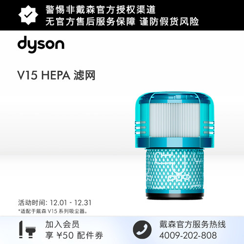 dyson戴森V11/V15配件滤网