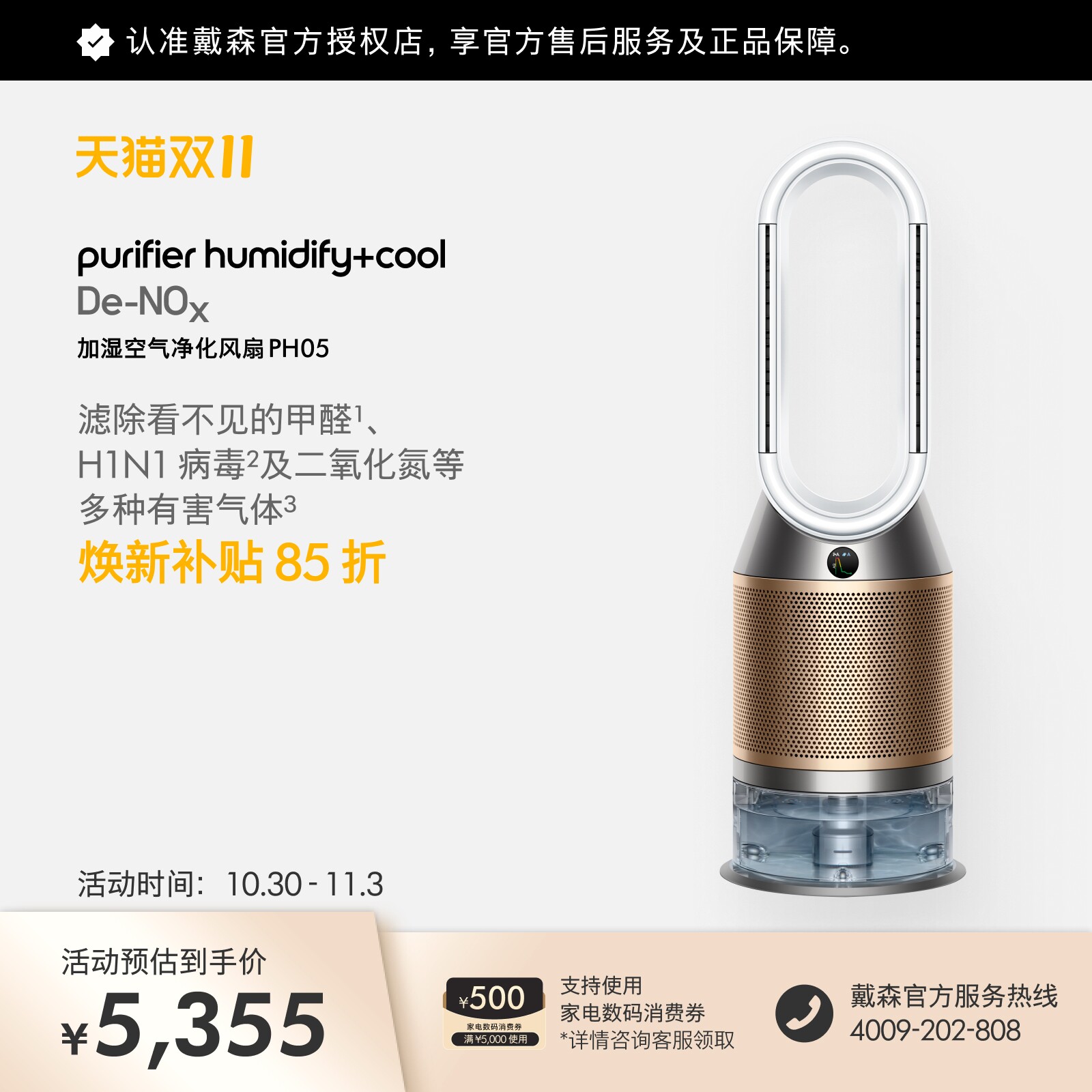 Dyson 戴森PH05无雾加湿器空气净化风扇紫外线高效除菌甲醛母婴级