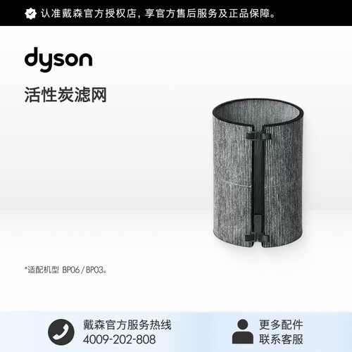 Dyson戴森戴森活性炭滤网