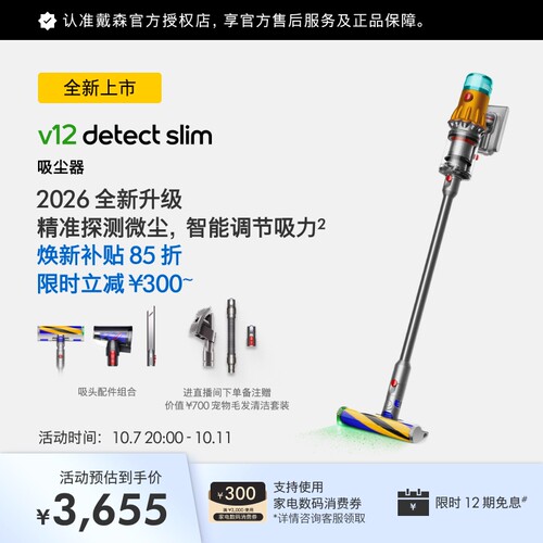 戴森V12DetectSlim轻量吸尘器