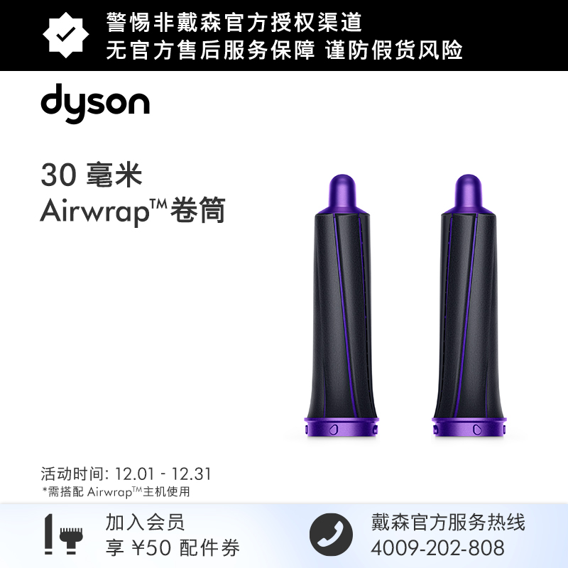Dyson30毫米戴森卷筒配件
