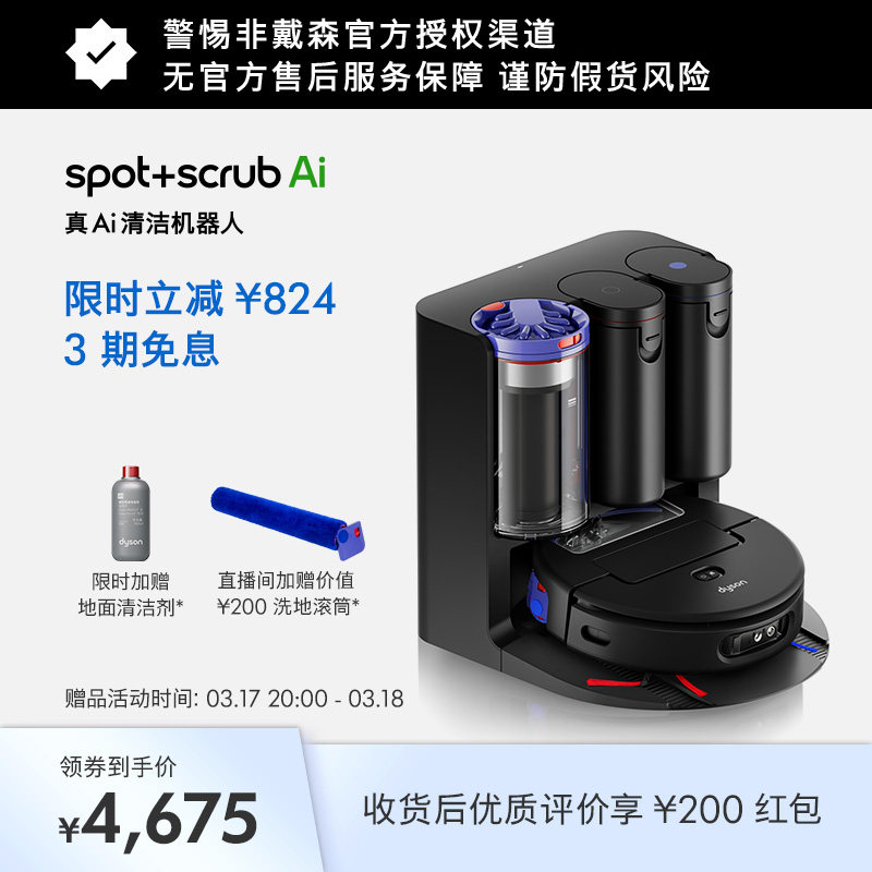 dyson戴森Spot+Scrub Ai扫地机器人扫拖一体自动清洗[水箱版]