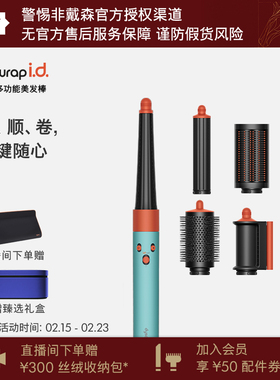 Dyson戴森HS08智能多功能美发棒彩陶青色蓝牙卷发棒持久定型礼盒