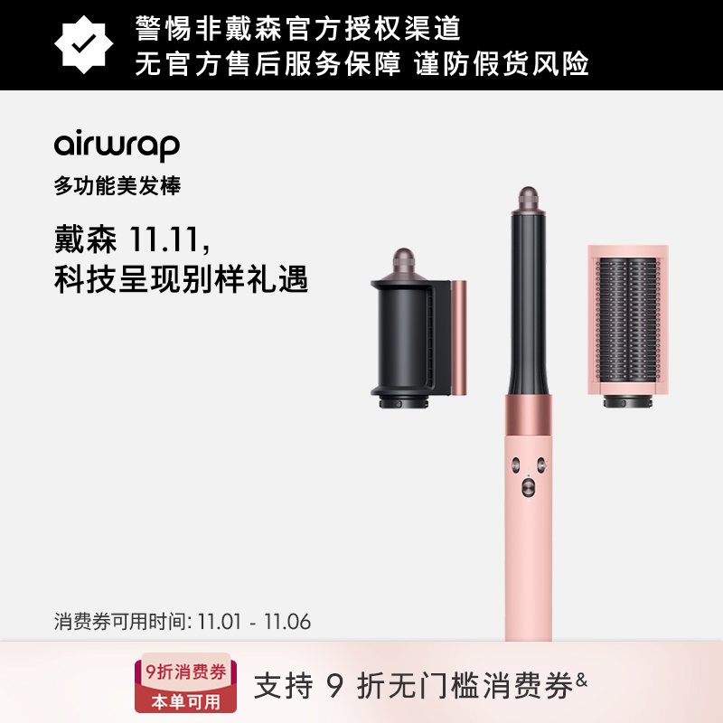 【双11抢购】Dyson戴森HS05漫山樱色入门款多功能卷发棒吹风机