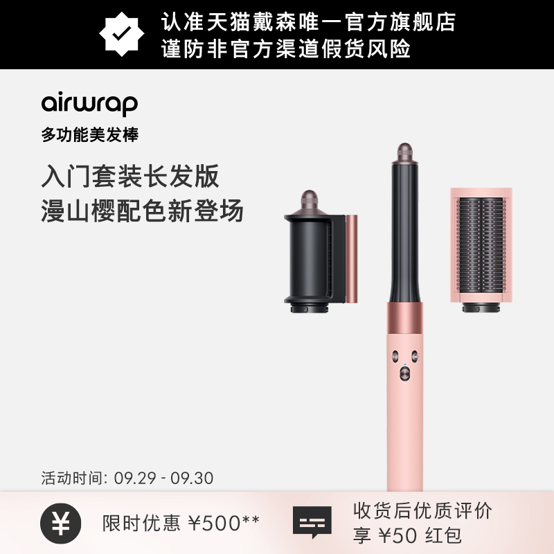 Dyson戴森HS05漫山樱色入门款多功能卷发棒吹风机 官方旗舰正品