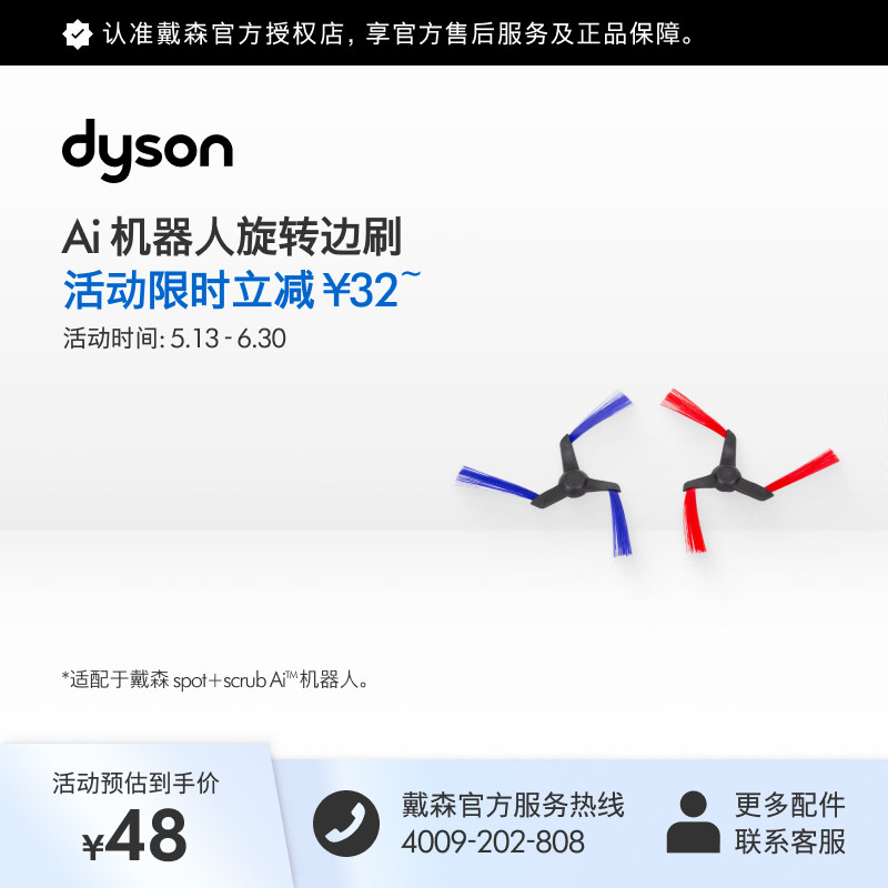 [官方配件]Dyson戴森真Ai清洁机器人RB05旋转边刷