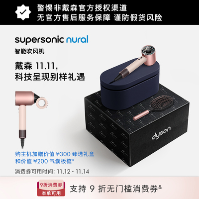 【双11抢购】Dyson戴森HD16落日玫瑰色智能吹风机护发家用 礼盒款