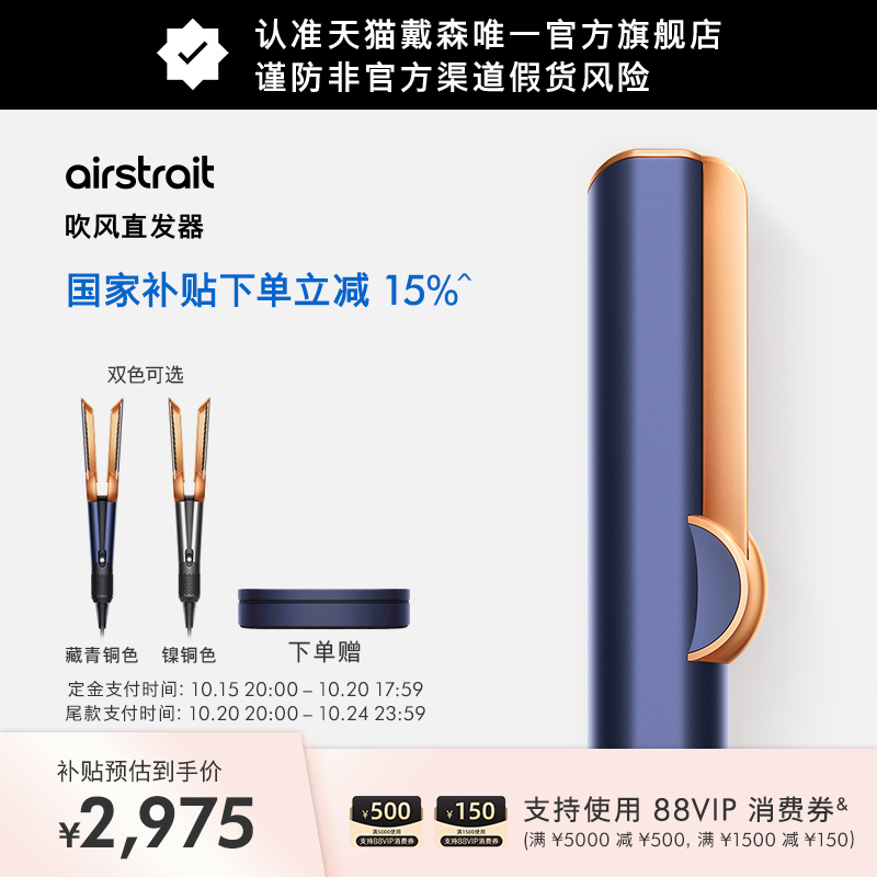 【10.20补贴到手价2975】Dyson戴森HT01吹风直发器顺滑干湿两用