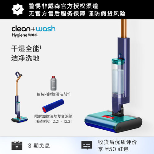 戴森Clean+WashHygiene洗地机