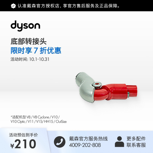 Dyson/戴森吸尘器底部转接头