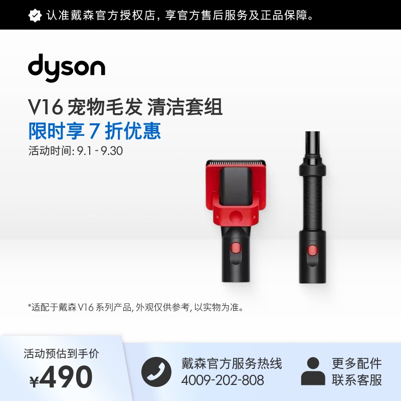 [官方配件]Dyson戴森V16宠物毛发清洁套组(含刷毛齿梳和延长软管)