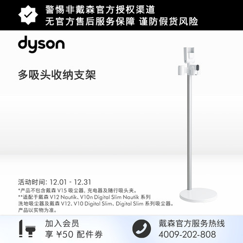 【配件】戴森多吸头收纳支架适配于 V12 V10slim吸尘器