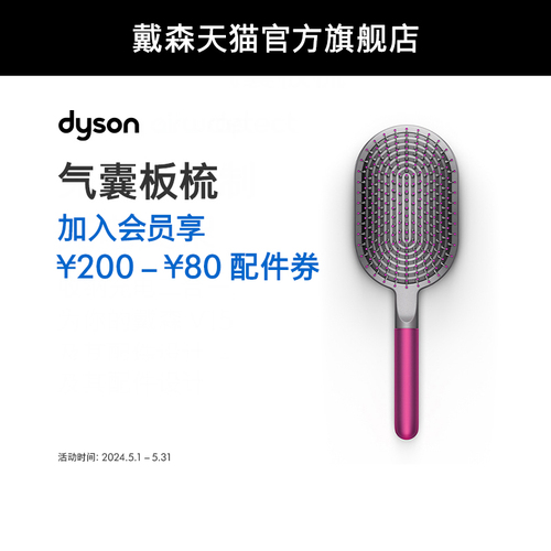 【配件】Dyson戴森Supersonic吹风机卷发棒配件气囊梳