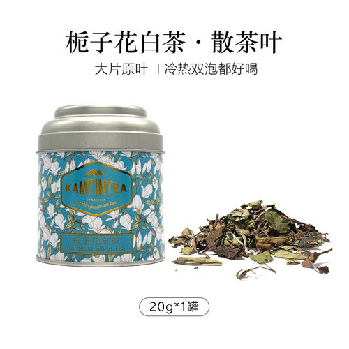 栀子花香白茶窨制散茶罐装
