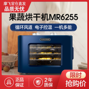 全新摩飞干果机小型水果蔬烘干机家用宠物零食品肉干风机MR6255
