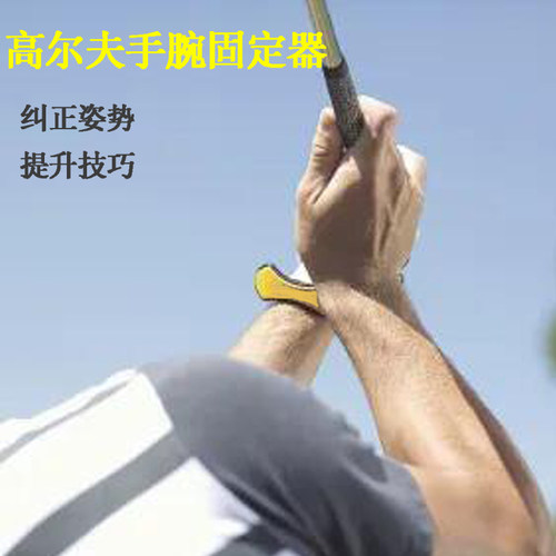 坎古路高尔夫手腕固定器挥杆矫正上杆练习器