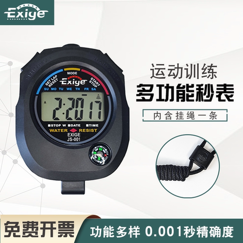 Exige秒表田径运动电子计时器
