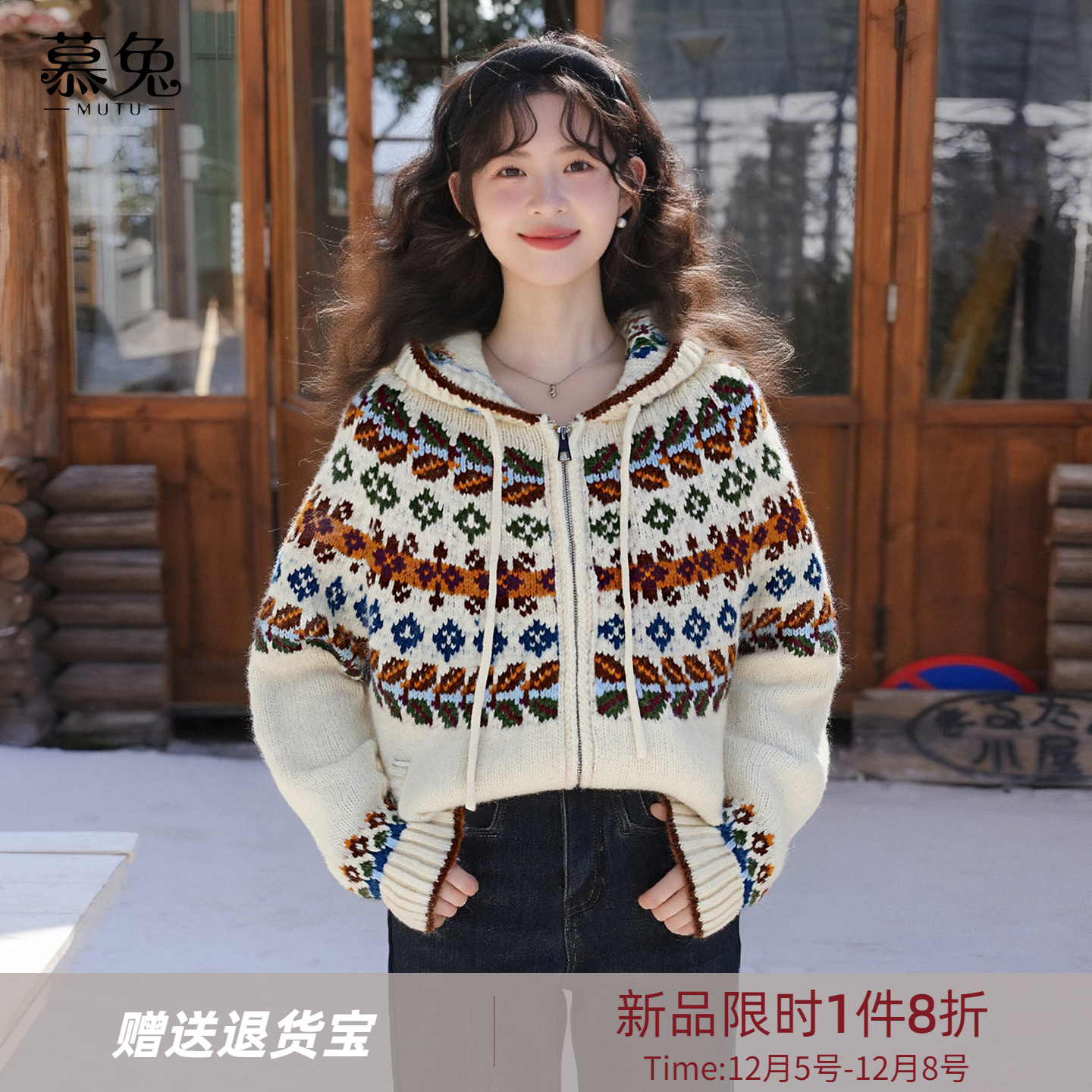 慕兔复古费尔岛撞色连帽毛衣开衫