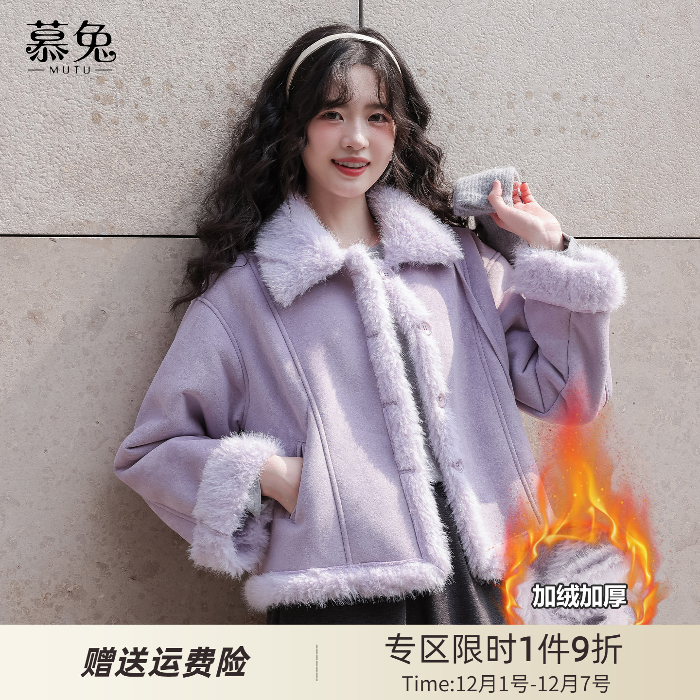 慕兔法式仿水貂毛绒外套