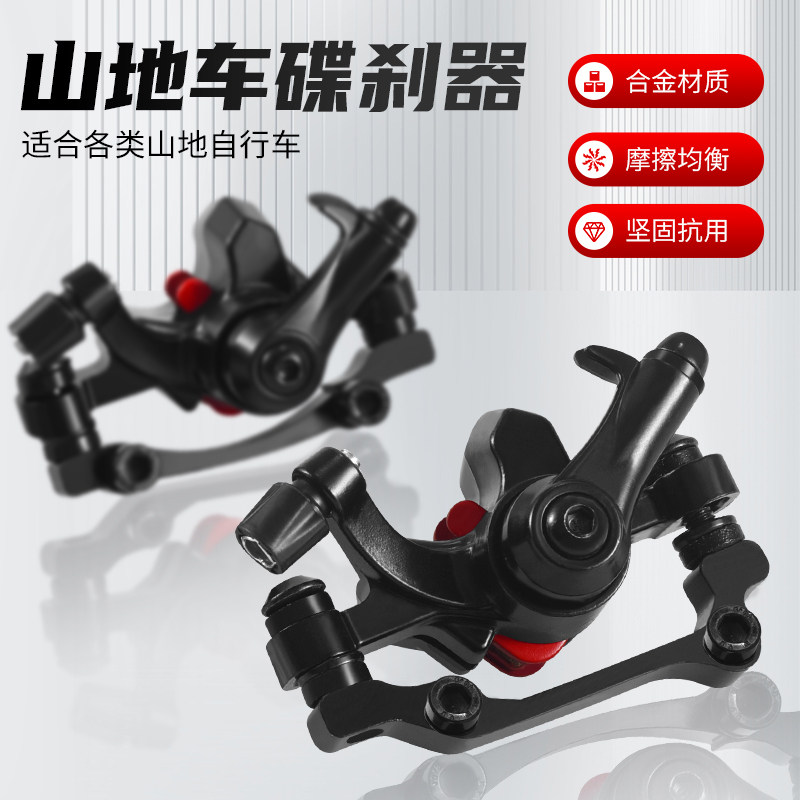 自行车高档碟刹器刹车夹器山地车刹车器机械前后碟刹单车配件