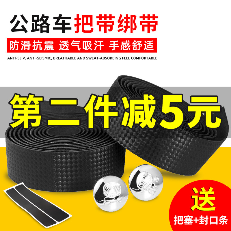 公路车把带自行车牛角羊角把手防滑绑带迷彩缠带单车缠带防滑减震