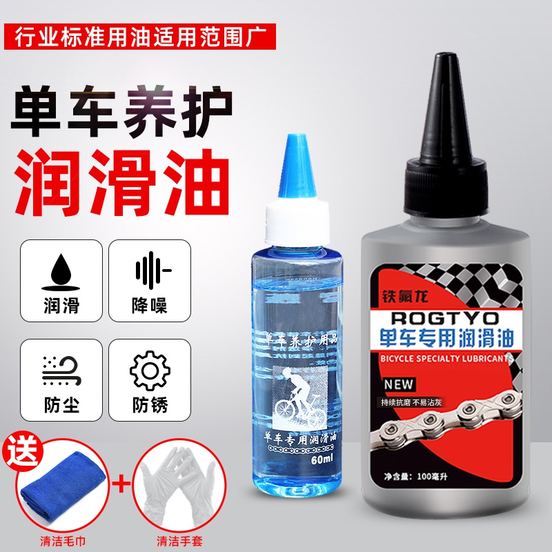 链条油山地自行车单车配件机械润滑油链子油自行车保养装备配件