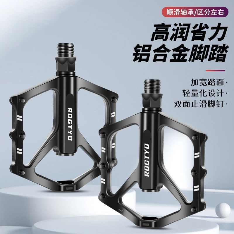 自行车脚踏二三四培林铝合金踏板山地车通用脚蹬子公路单车配件