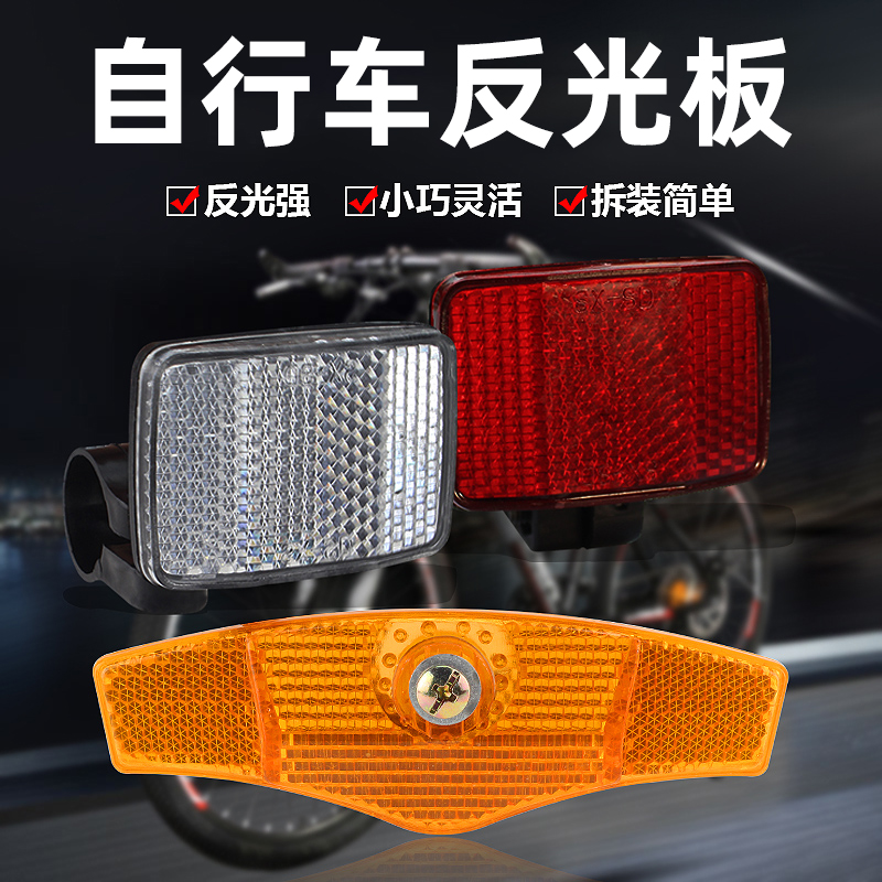 自行车后反光板警示片山地车后货架反光板辐条方形反射器单车配件