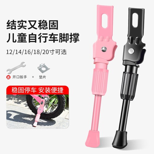 健捷儿童自行车脚撑支架粉色撑子