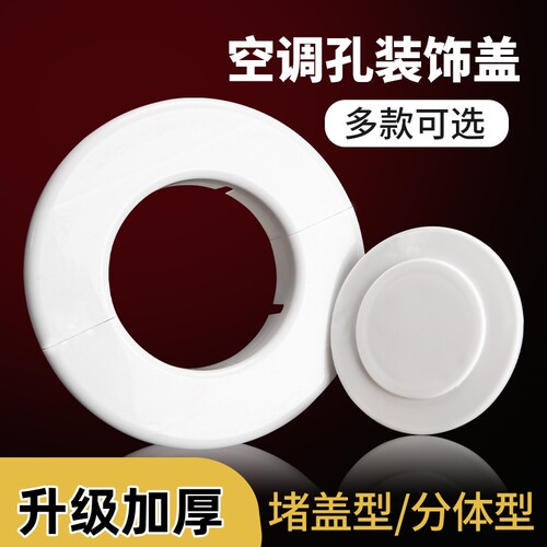 空调孔盖眼堵盖墙洞堵洞遮丑