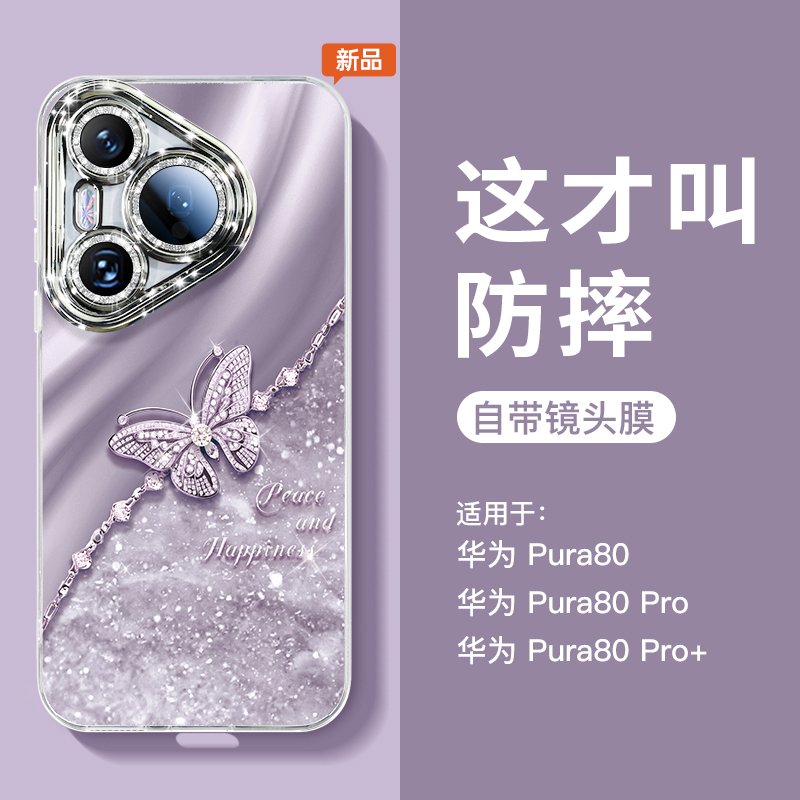 平安蝶高级感适用华为pura80外壳