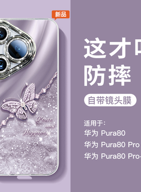 适用华为pura80手机壳新款pura80pro外壳2025带镜头膜pura80ultra全包防摔套pro+高级感女p80小众pro十保护壳