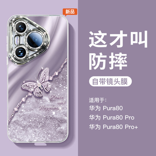 平安蝶高级感适用华为pura80外壳