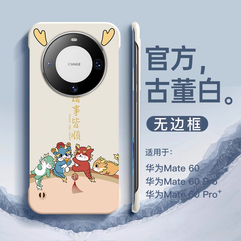 福龙无边框适用华为mate60手机壳