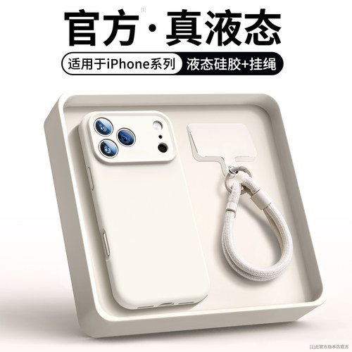 液态硅胶适用苹果17手机壳带挂绳