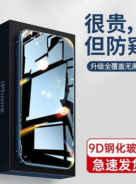 羽派适用苹果13防窥钢化膜iphone13promax防窥膜12pro防偷窥12手机膜13pro贴膜mini全屏覆盖12promax保护隐私