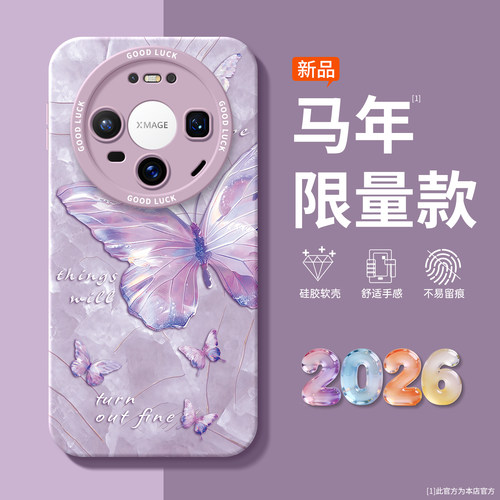 幻彩蝴蝶适用于华为mate80手机壳