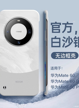 白沙银适用华为Mate60Pro手机壳套新款Mate60高级感Mate50Pro男40女小众荣耀x50防摔40创意30magic5外壳meta