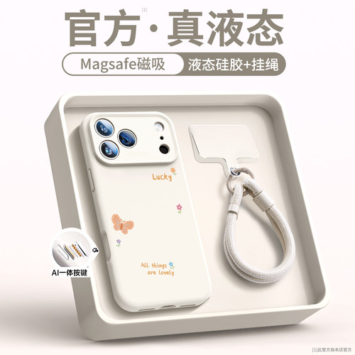 小蝴蝶液态硅胶适用苹果17手机壳