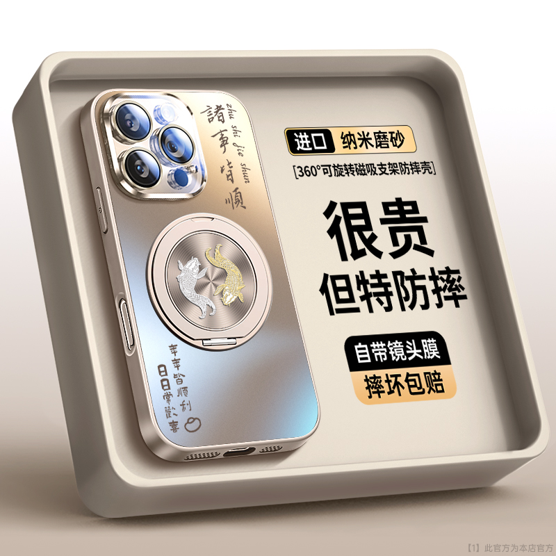 诸事皆顺锦鲤磁吸适用苹果手机壳