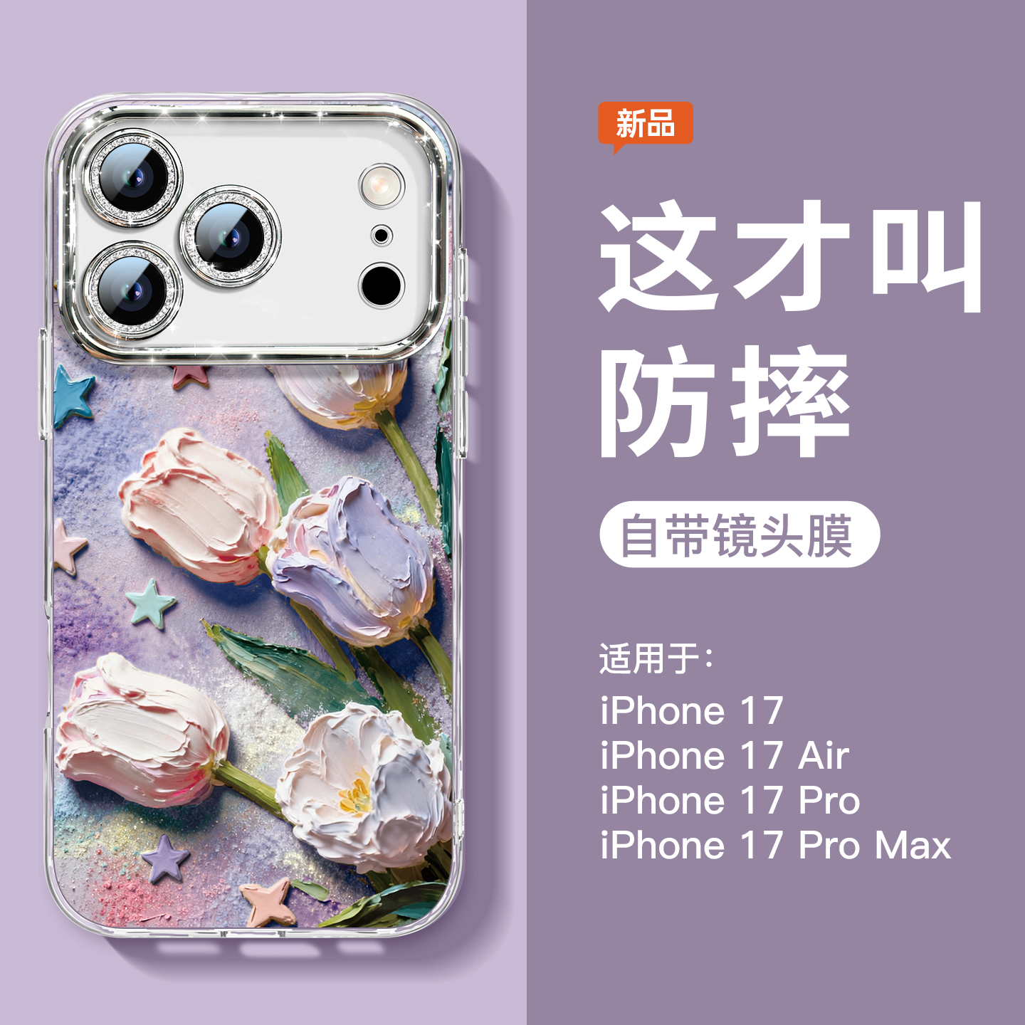 油画郁金香适用苹果17手机壳