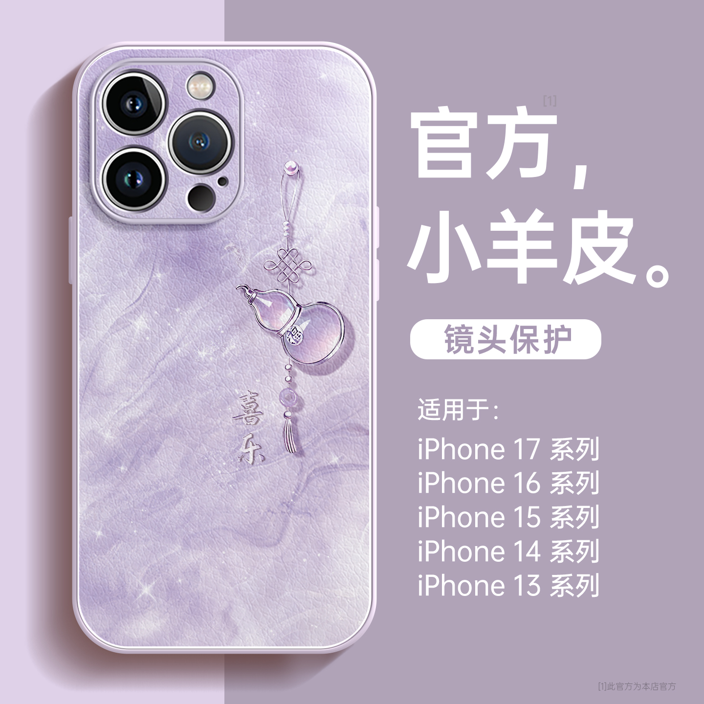 喜乐葫芦适用苹果16手机壳小羊皮