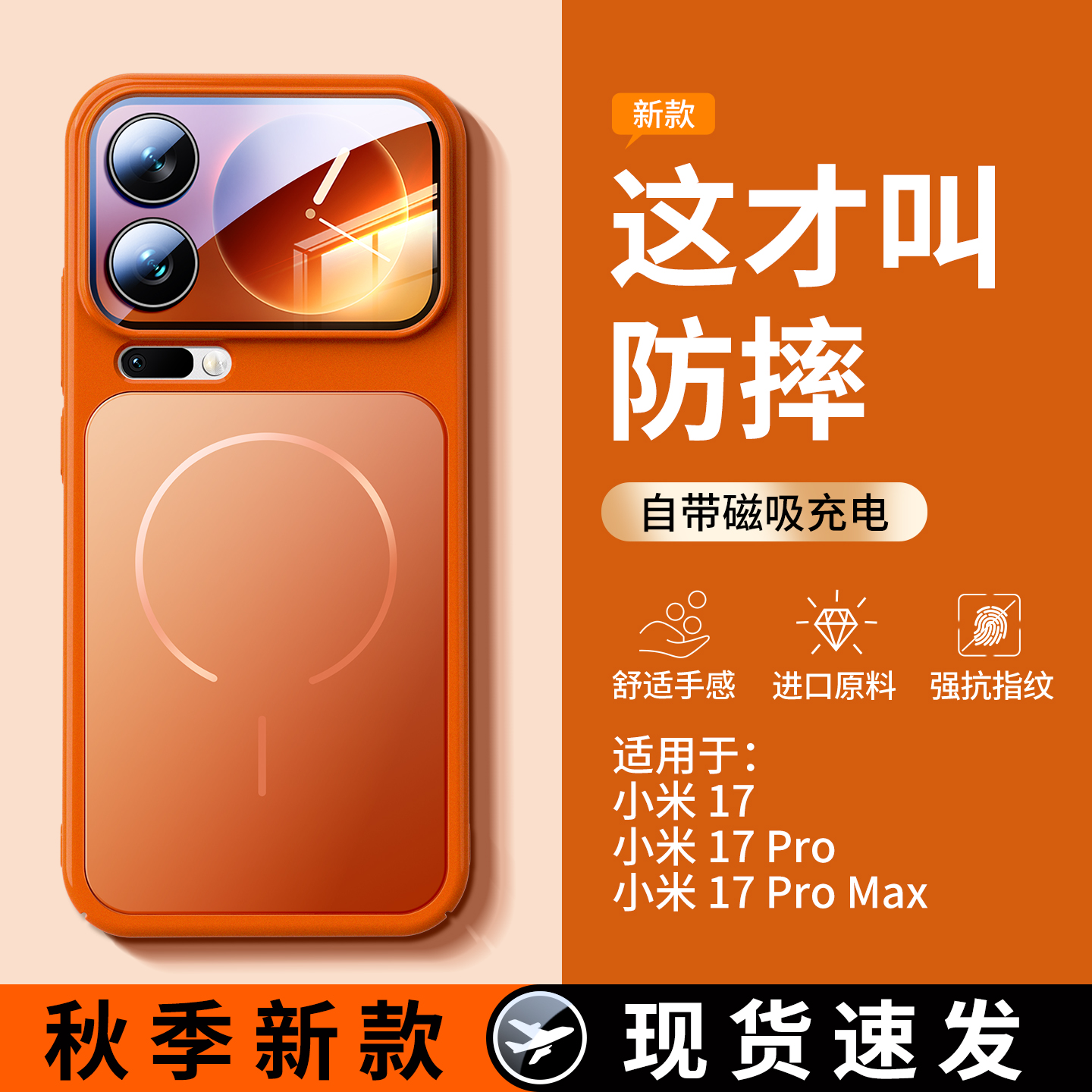 适用小米17手机壳全包磁吸超薄